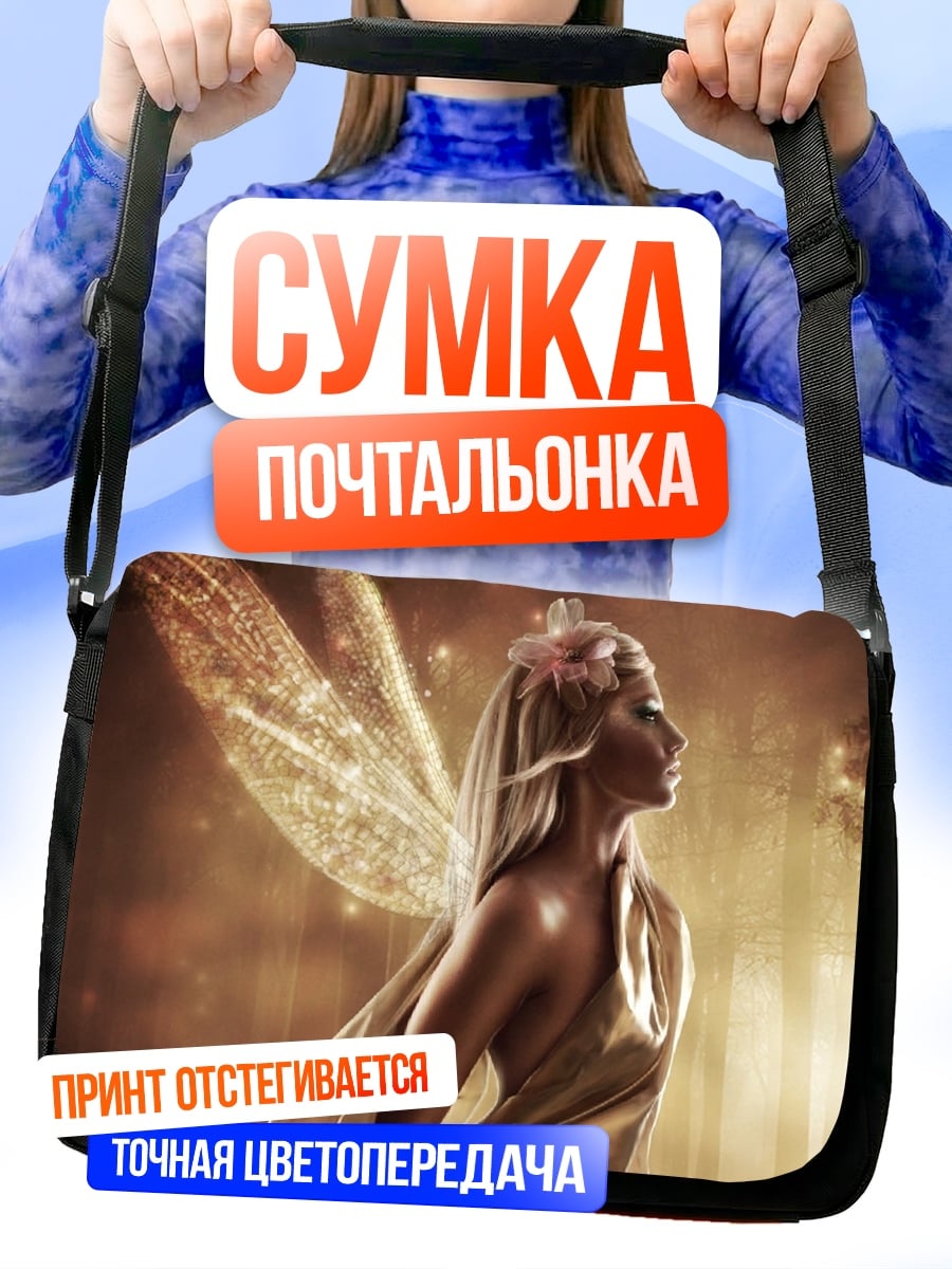 Сумка-почтальонка Золотая фея