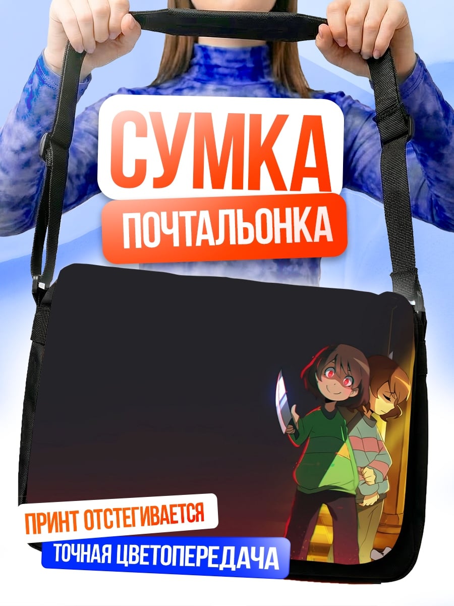 Сумка-почтальонка Дети с ножом