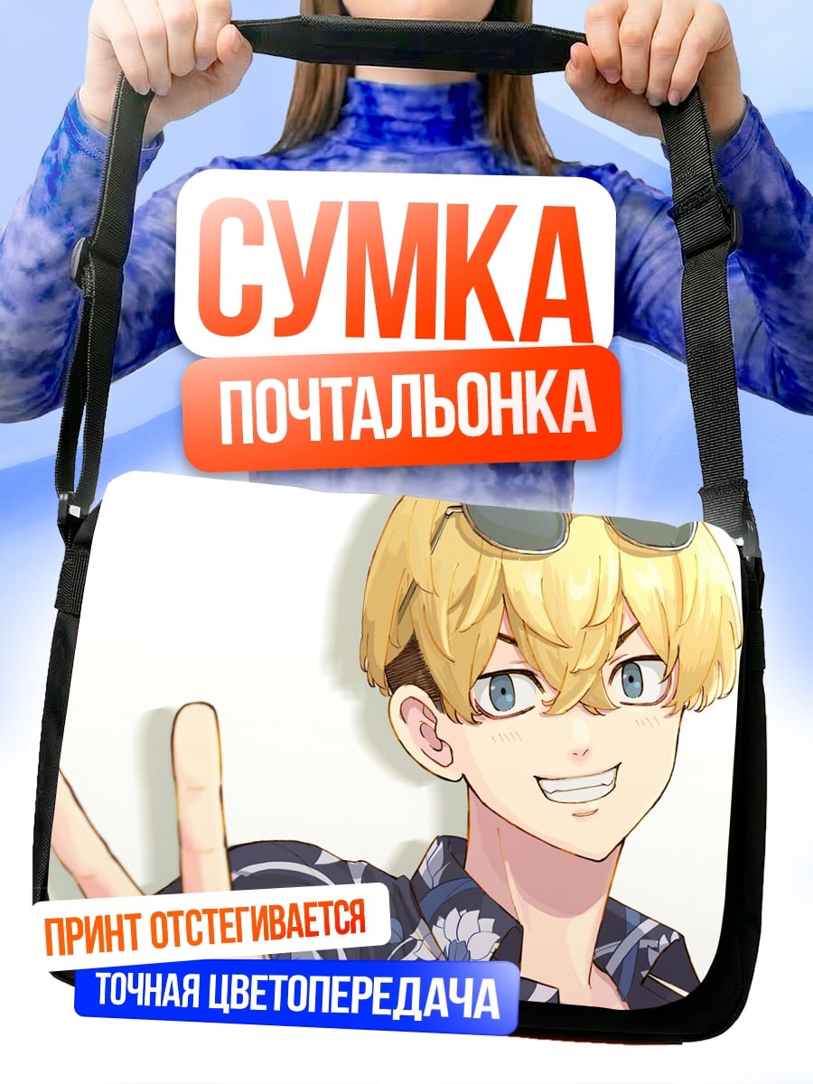 Сумка-почтальонка аниме парень улыбается