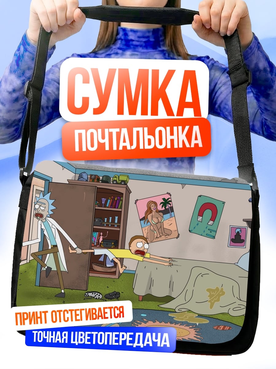 Сумка-почтальонка Рик и Морти