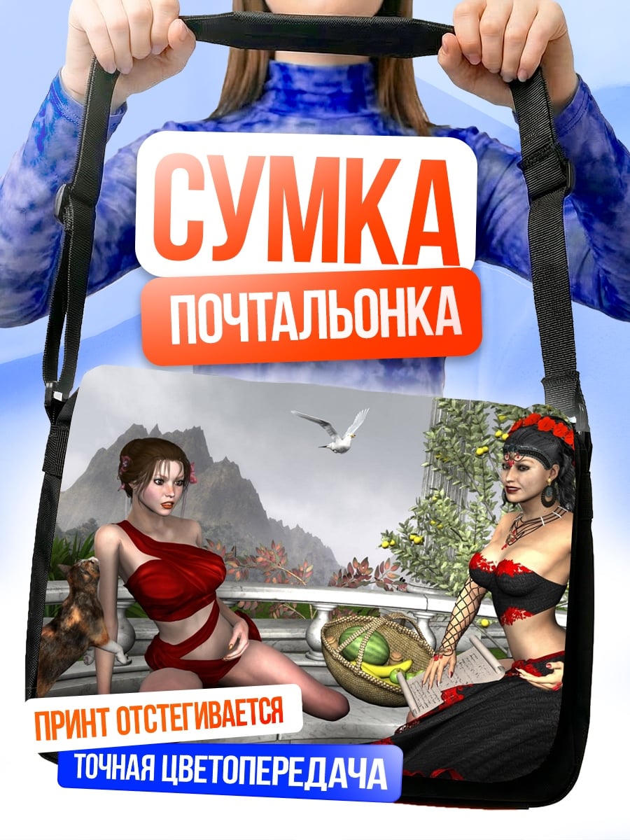 Сумка-почтальонка Две девушки на балконе