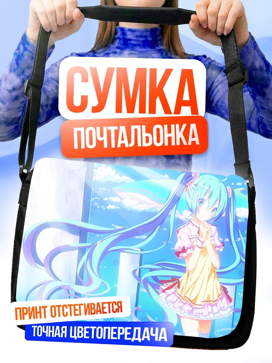 Сумка-почтальонка Аниме девушка Мику