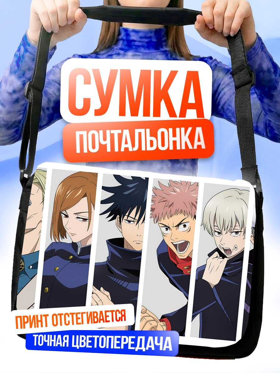 Сумка-почтальонка Герои Магической Битвы