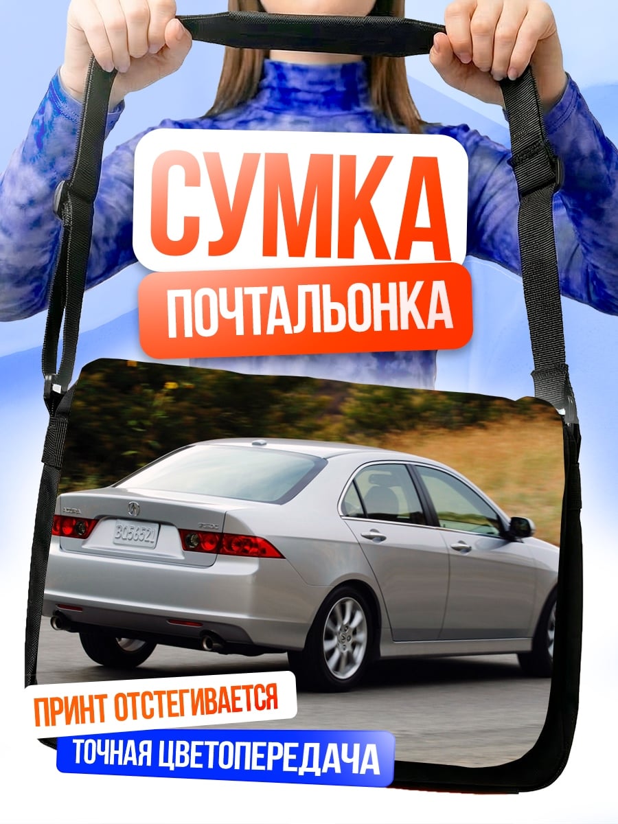 Сумка-почтальонка Серебристый седан