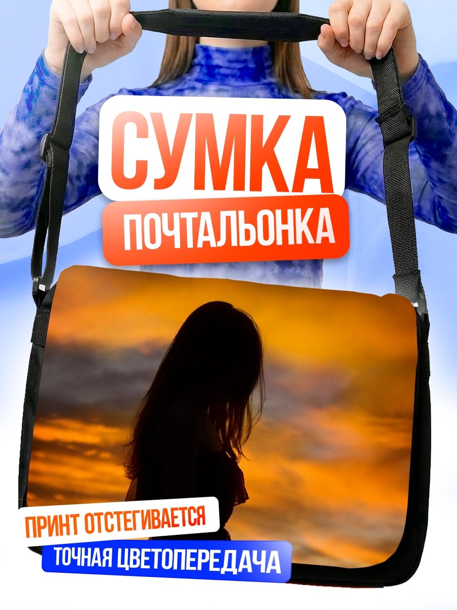 Сумка-почтальонка Девушка на закате