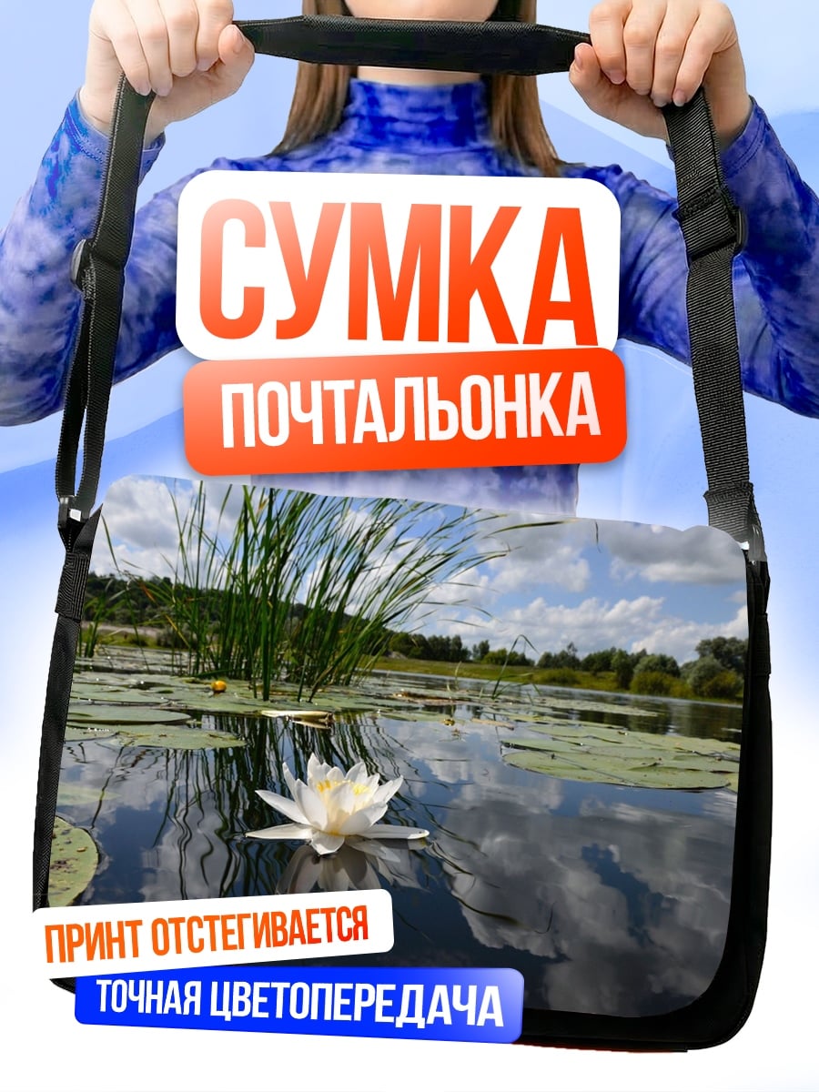 Сумка-почтальонка Белая кувшинка в озере