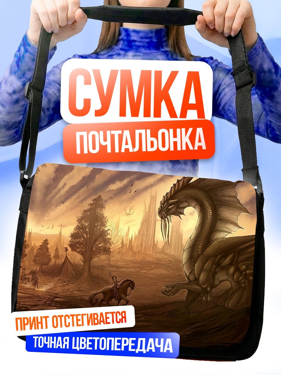 Сумка-почтальонка Дракон и всадник