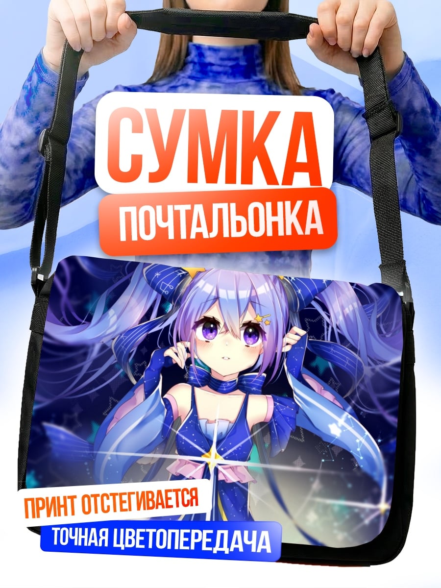 Сумка-почтальонка Аниме девушка звезда