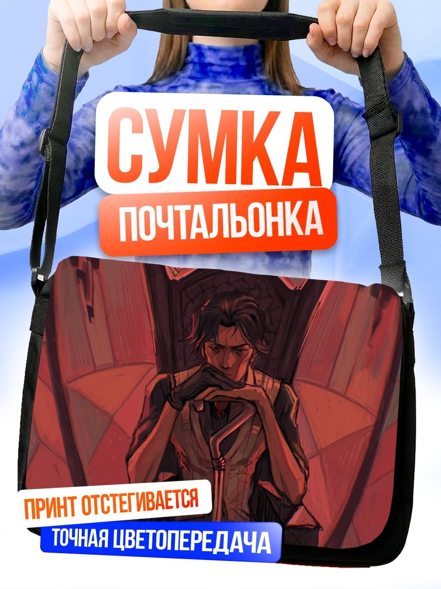 Сумка-почтальонка мужчина на троне