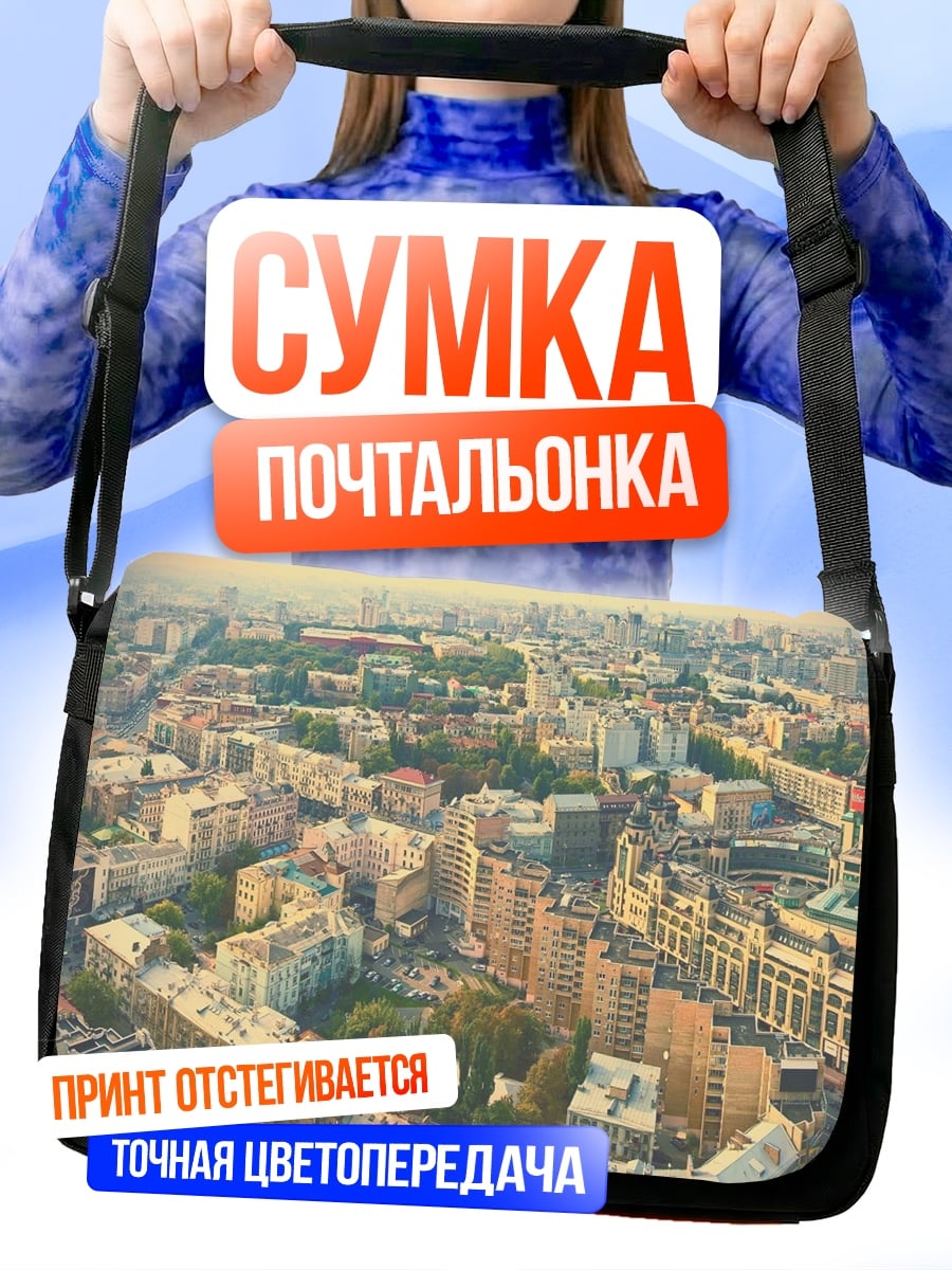 Сумка-почтальонка Городской пейзаж с высоты