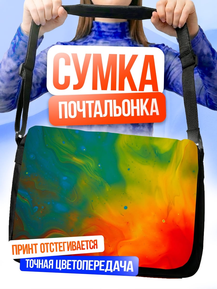 Сумка-почтальонка Абстрактные краски в движении