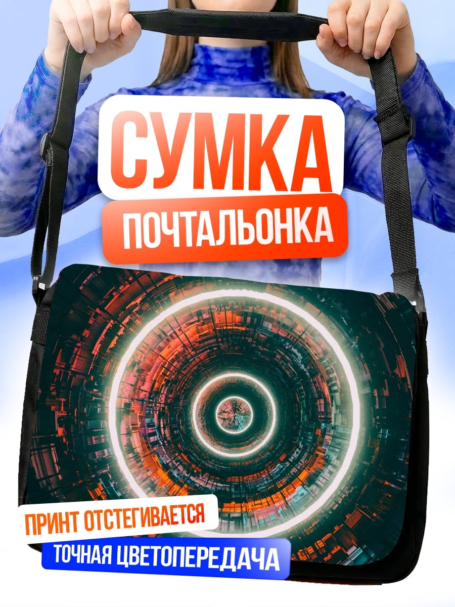 Сумка-почтальонка Неоновые круги туннель