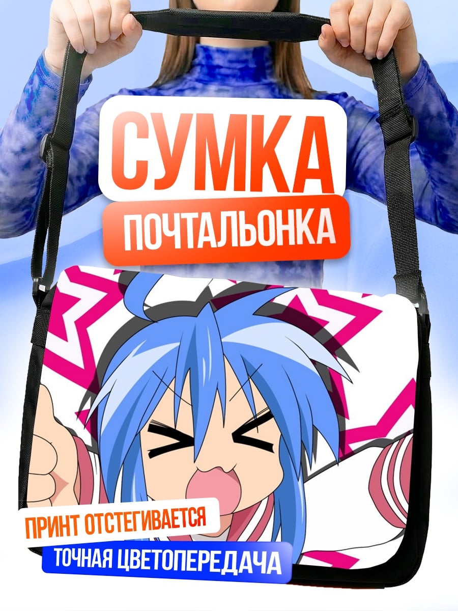 Сумка-почтальонка аниме девочка радуется