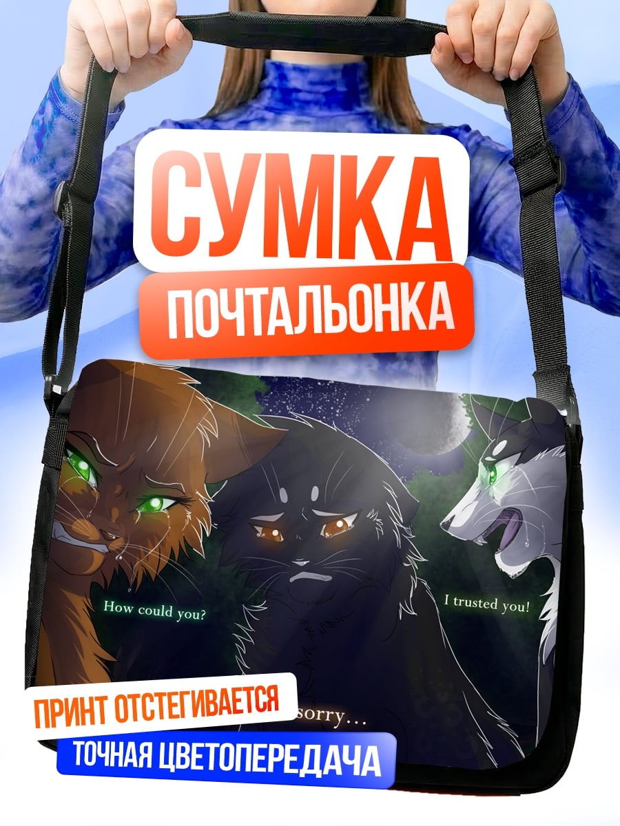 Сумка-почтальонка Коты ссора извинения