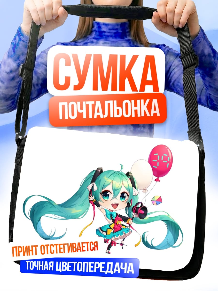 Сумка-почтальонка чиби мику хатсуне