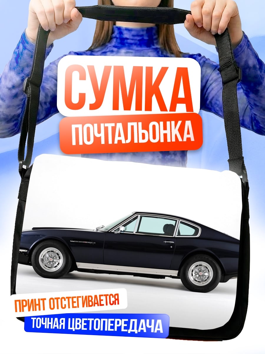 Сумка-почтальонка темно синий спорткар