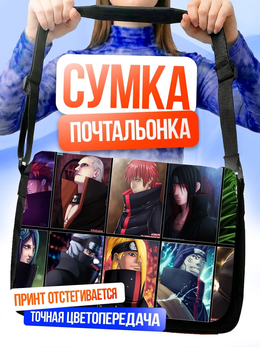 Сумка-почтальонка персонажи наруто