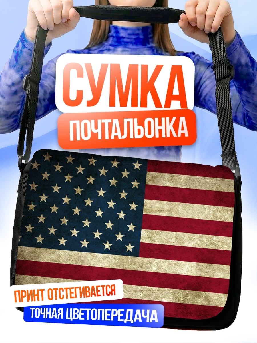 Сумка-почтальонка Флаг США