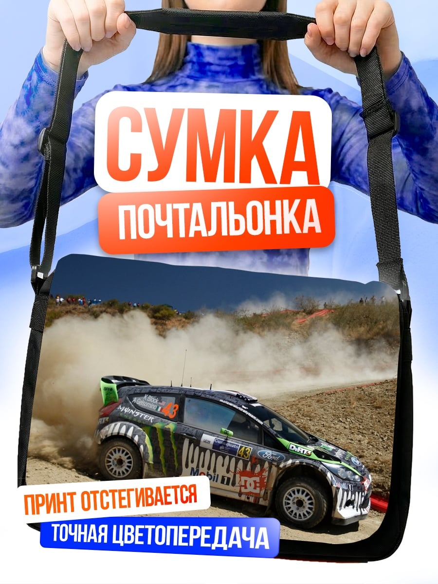 Сумка-почтальонка Ралли на бездорожье