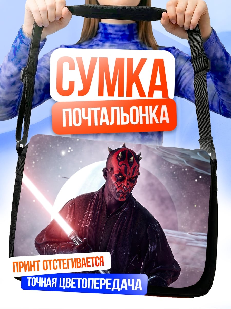 Сумка-почтальонка Дарт Мол