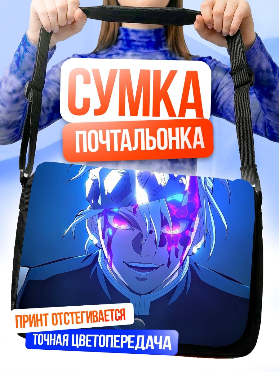 Сумка-почтальонка Аниме демон