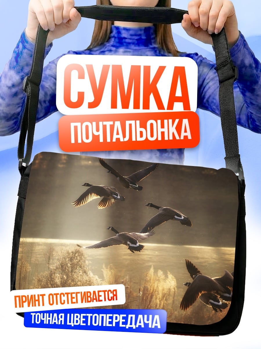 Сумка-почтальонка Стая гусей