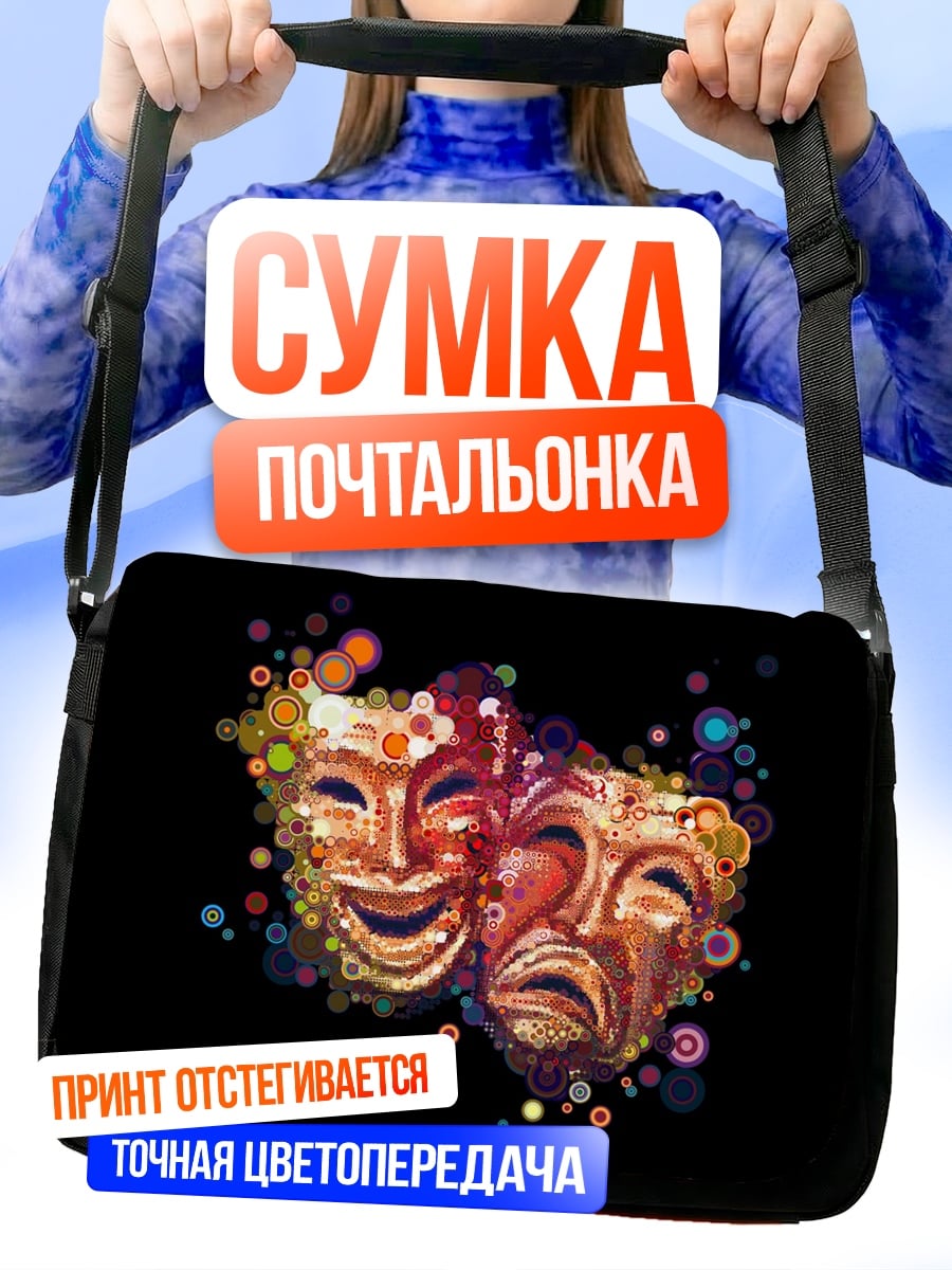 Сумка-почтальонка Маски комедии и трагедии