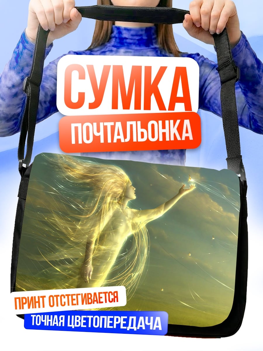Сумка-почтальонка Золотое сияние света