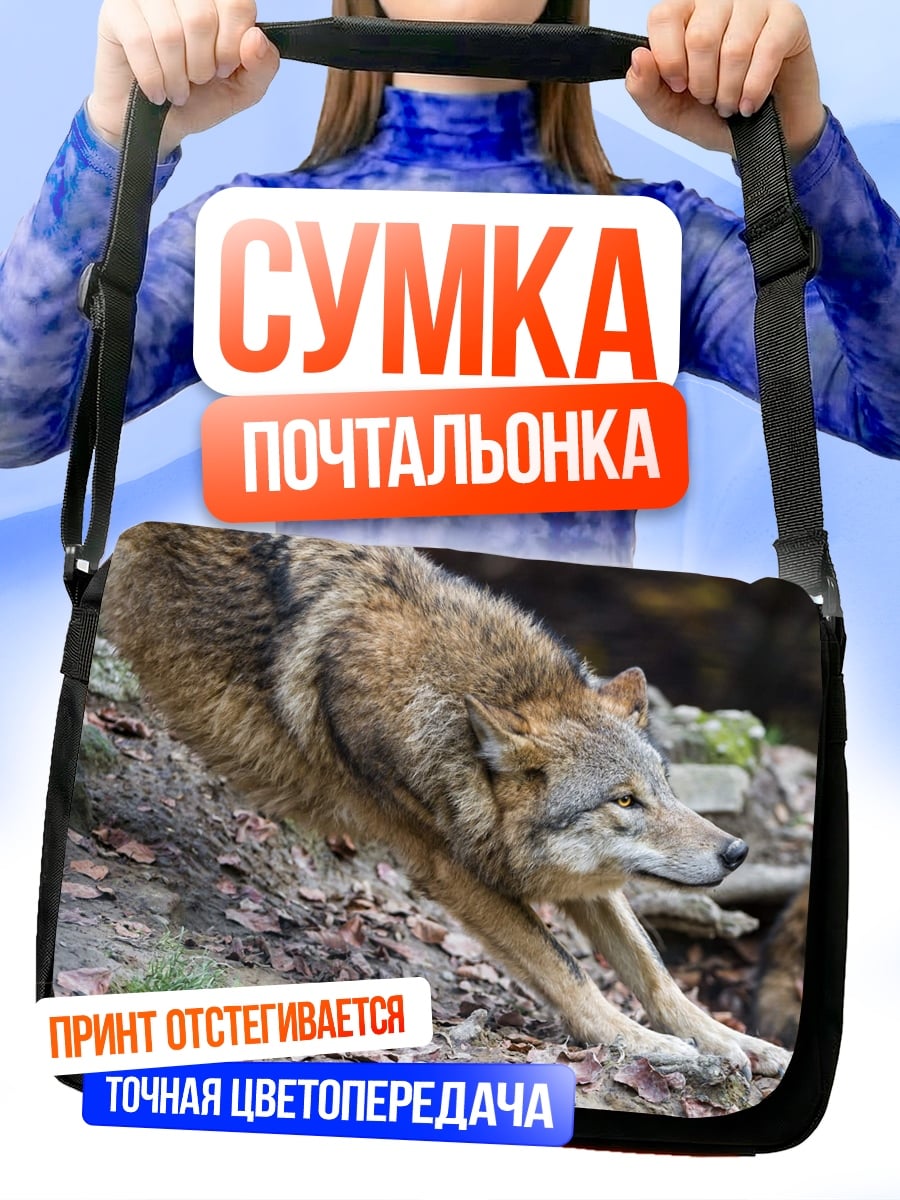 Сумка-почтальонка Зимний волк потягивается