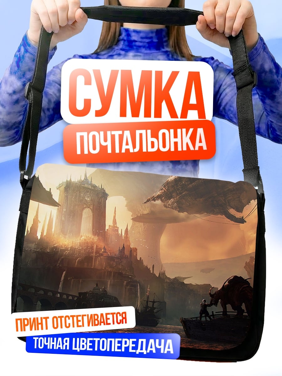 Сумка-почтальонка Замок в тумане
