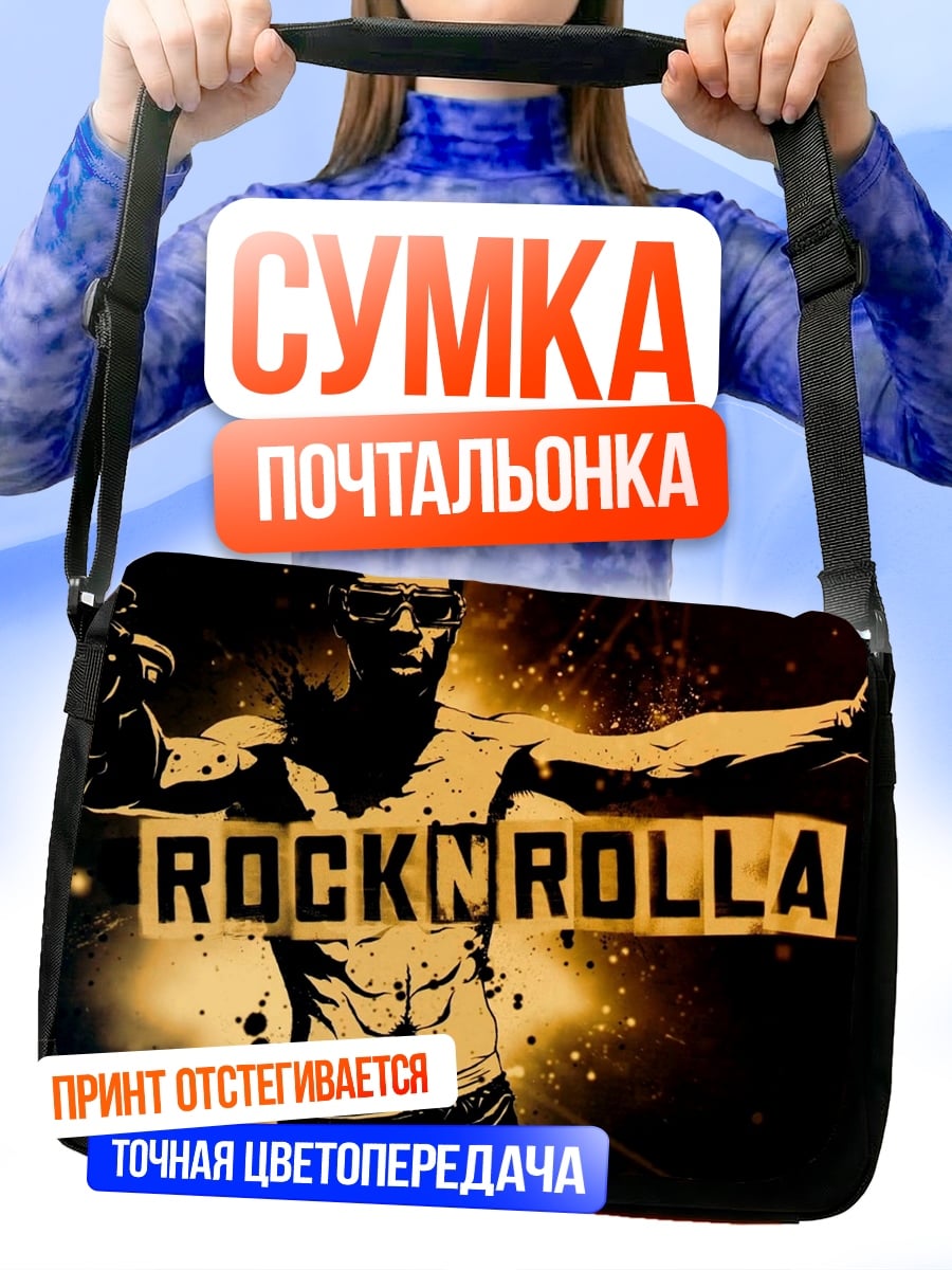 Сумка-почтальонка RocknRolla