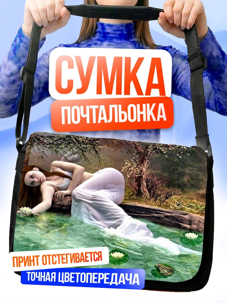 Сумка-почтальонка Русалка у воды