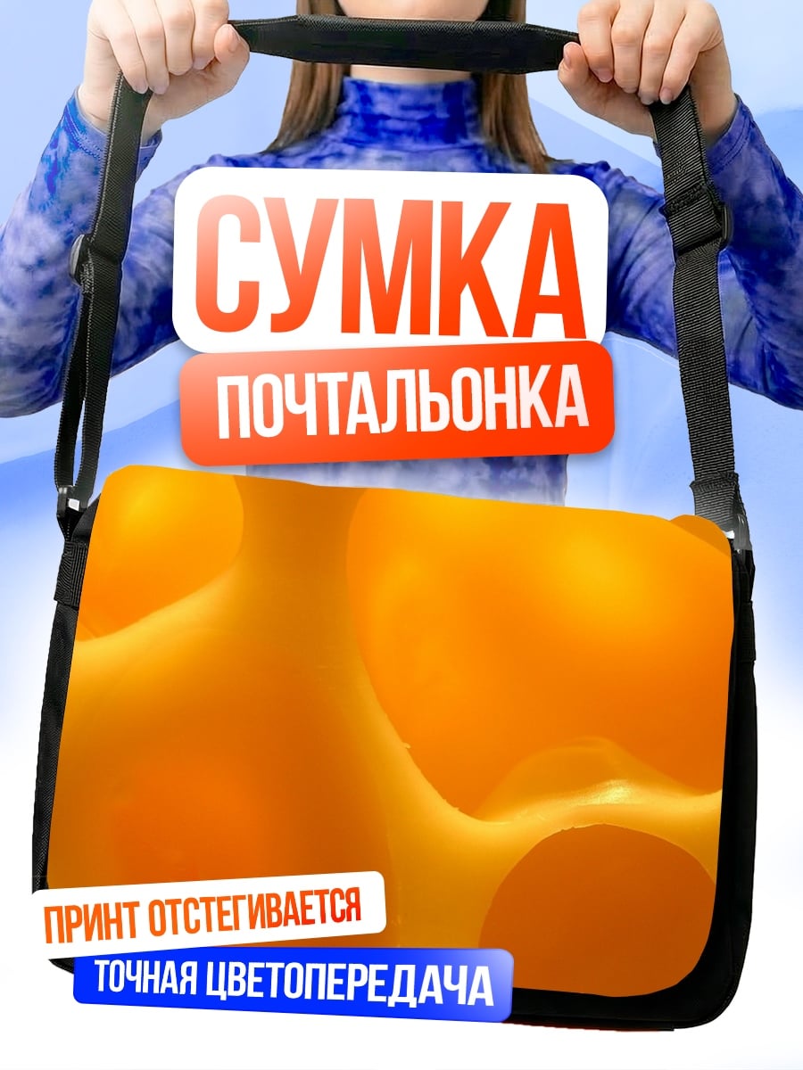 Сумка-почтальонка сырный узор