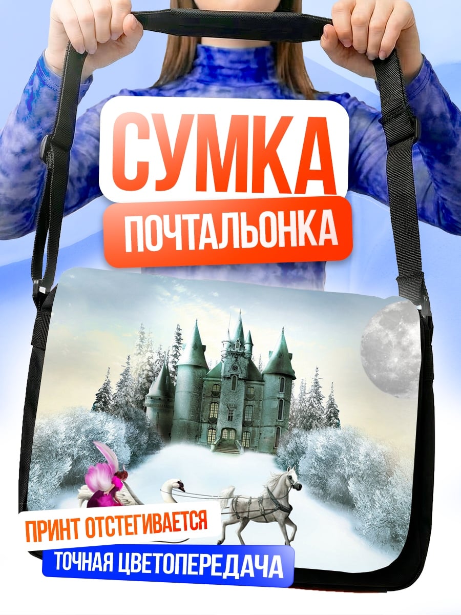 Сумка-почтальонка зимний замок