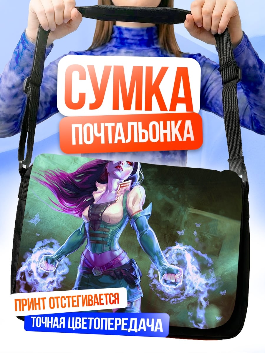 Сумка-почтальонка девушка маг