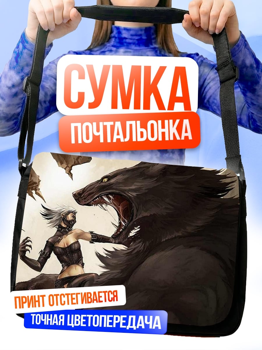 Сумка-почтальонка битва с волком