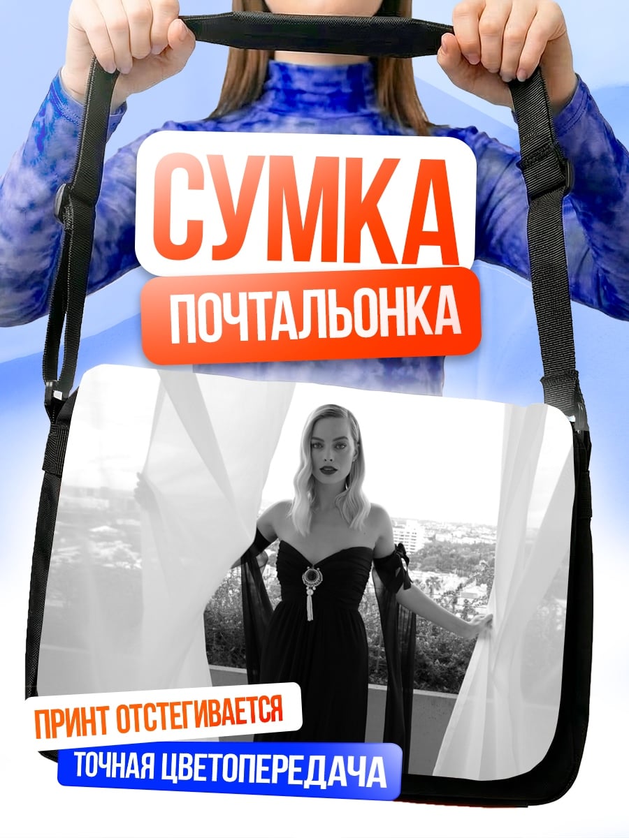 Сумка-почтальонка девушка в платье