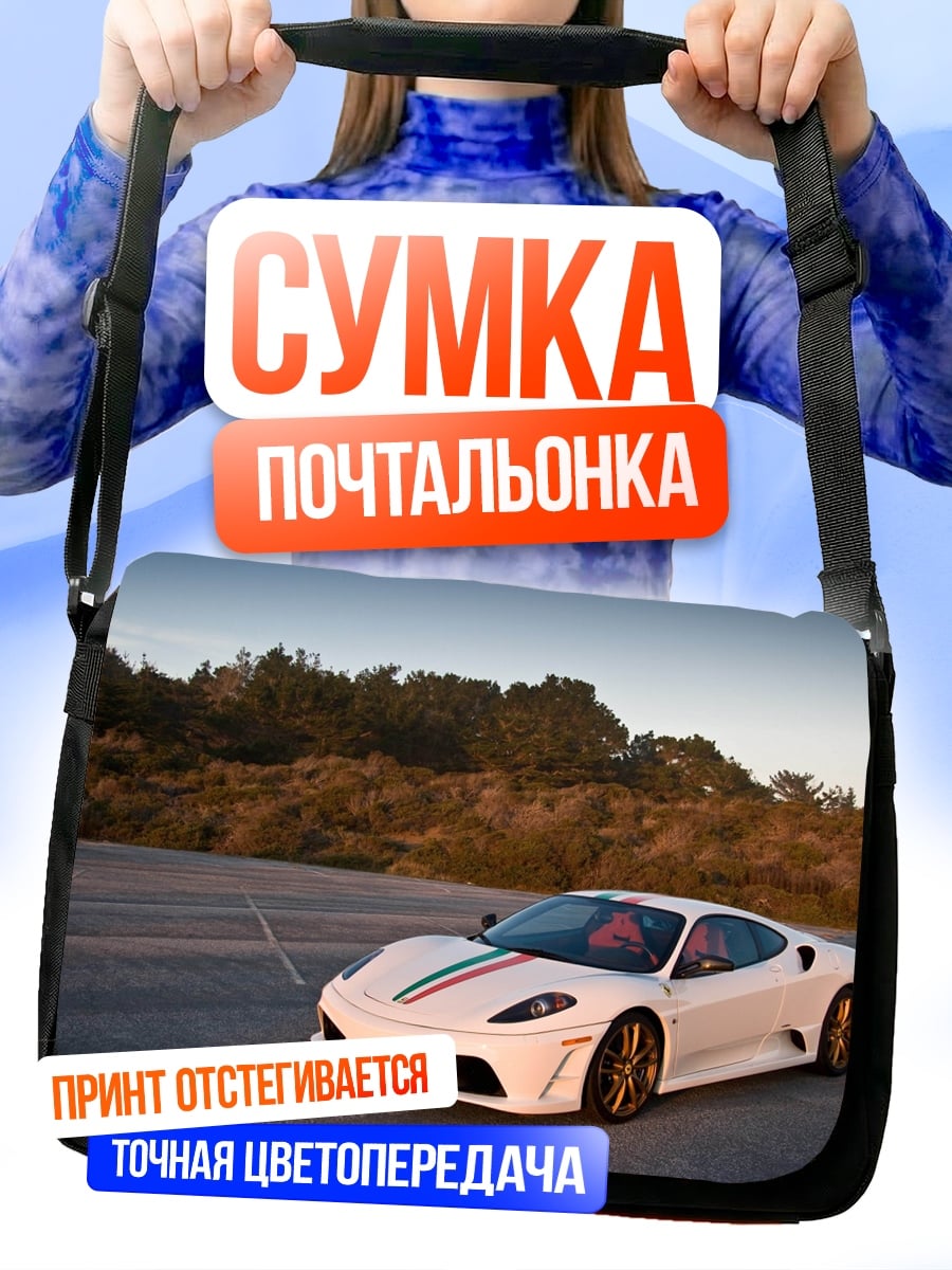 Сумка-почтальонка белый феррари