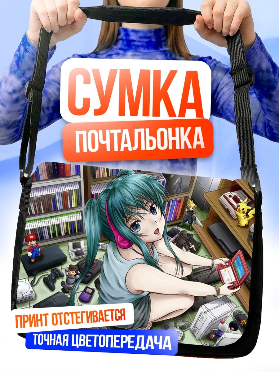 Сумка-почтальонка геймерша с приставкой