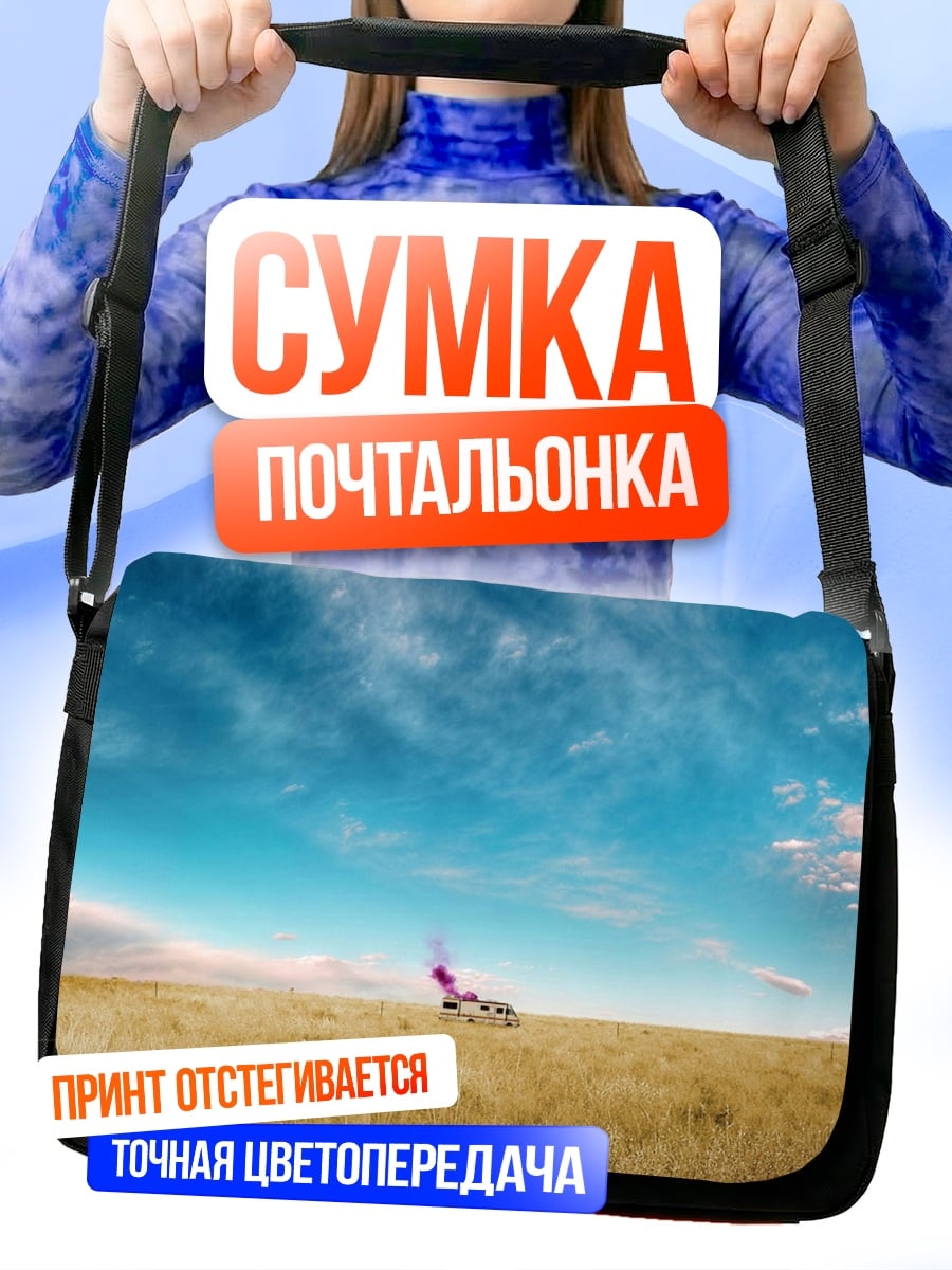 Сумка-почтальонка Самолет в поле