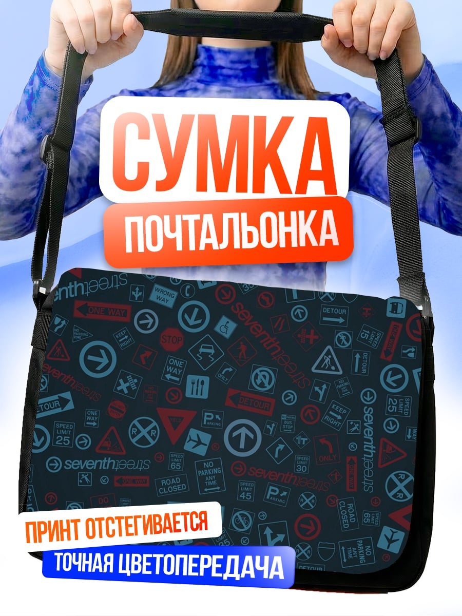 Сумка-почтальонка Символы и знаки