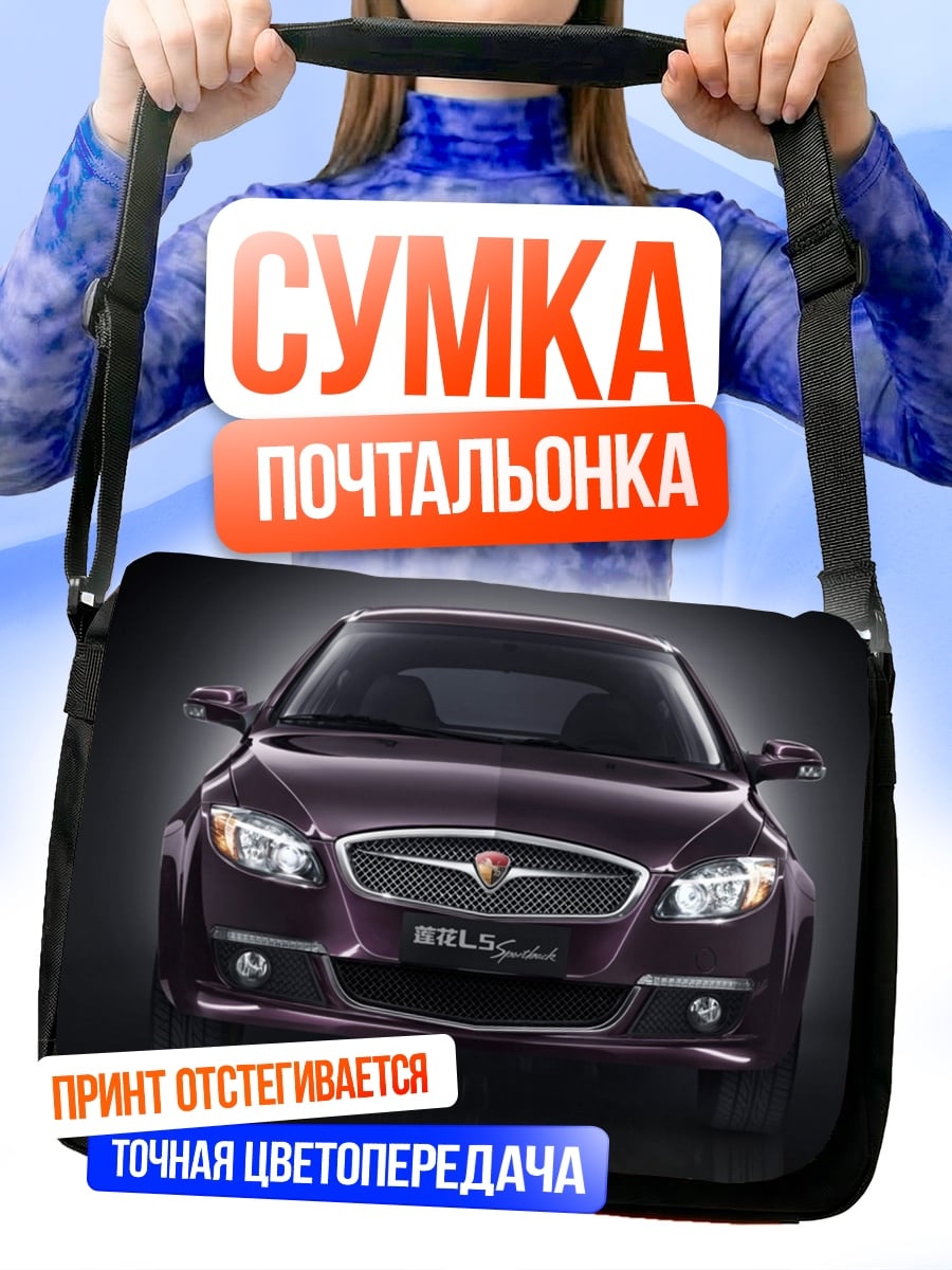 Сумка-почтальонка Фиолетовый седан