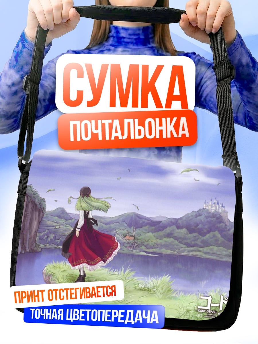 Сумка-почтальонка Девушка у озера