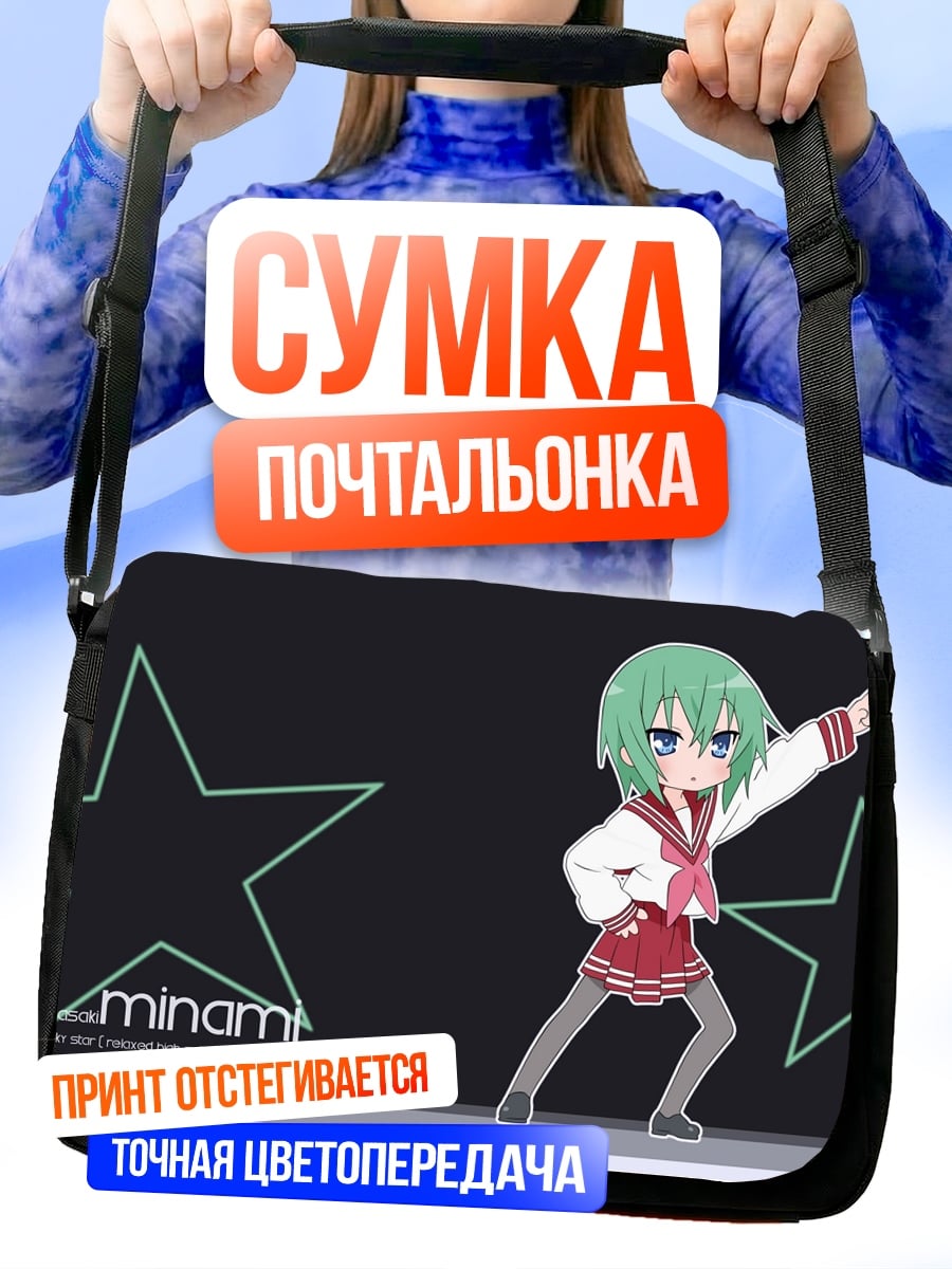 Сумка-почтальонка Аниме звезда танцует
