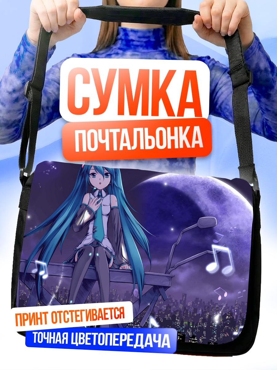 Сумка-почтальонка Мику Хацунэ поёт