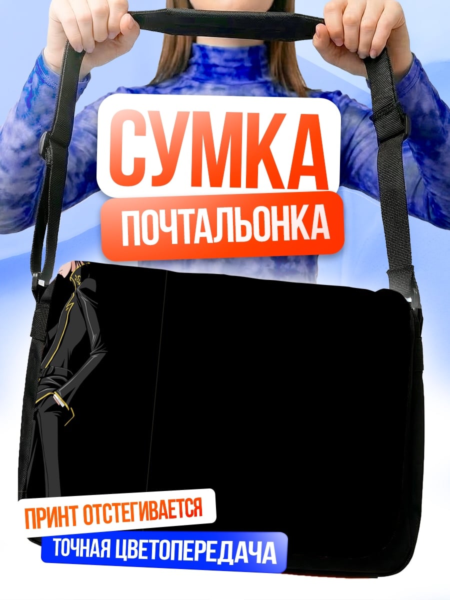 Сумка-почтальонка Лелуш Ламперуж