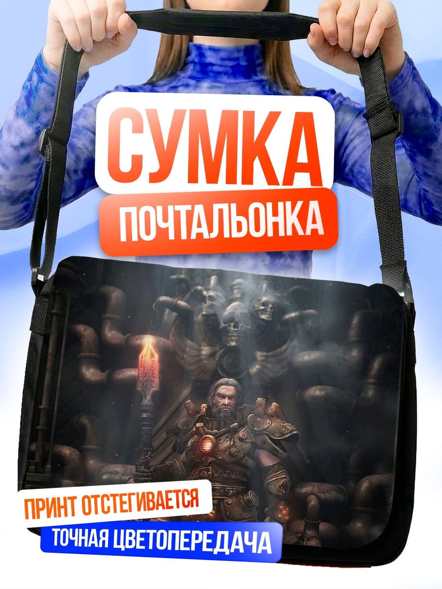 Сумка-почтальонка Бронированный воин