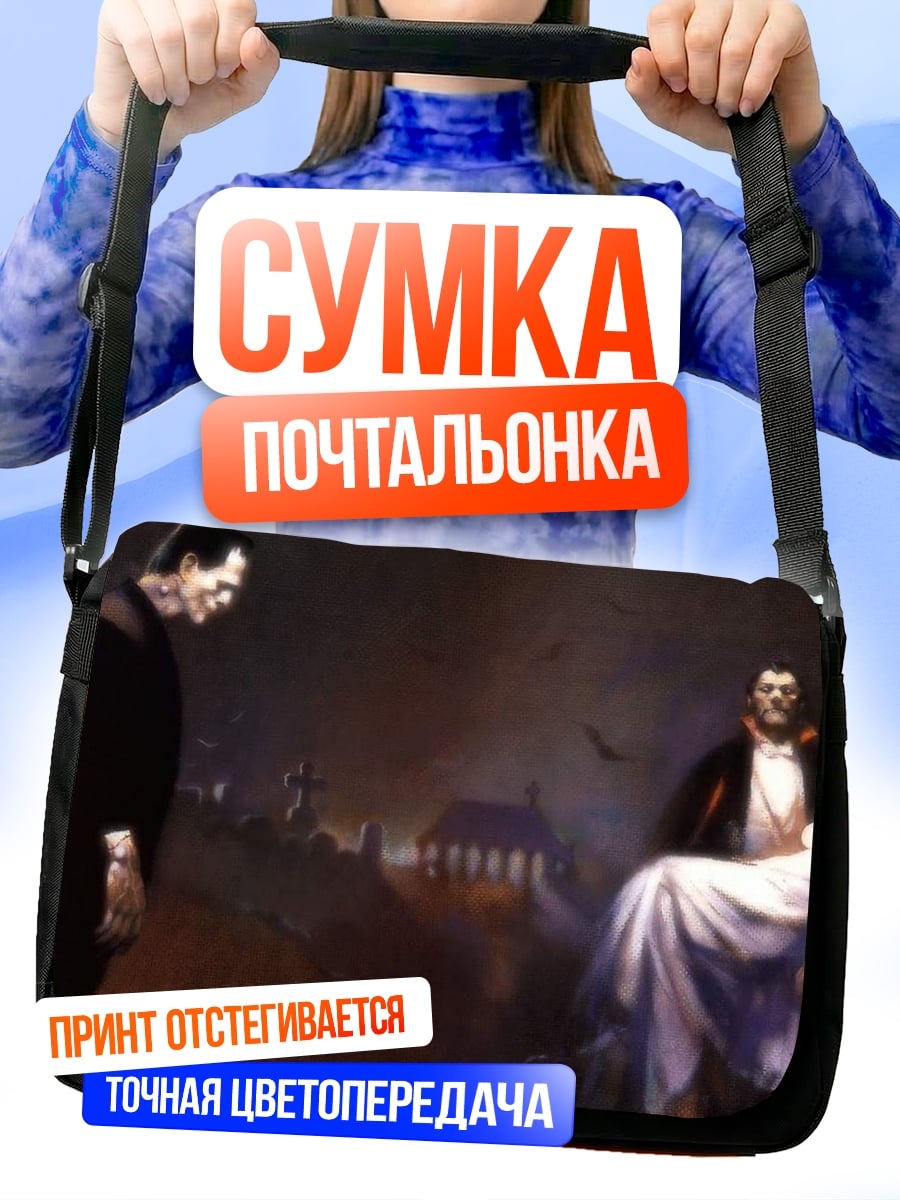 Сумка-почтальонка Франкенштейн и Дракула