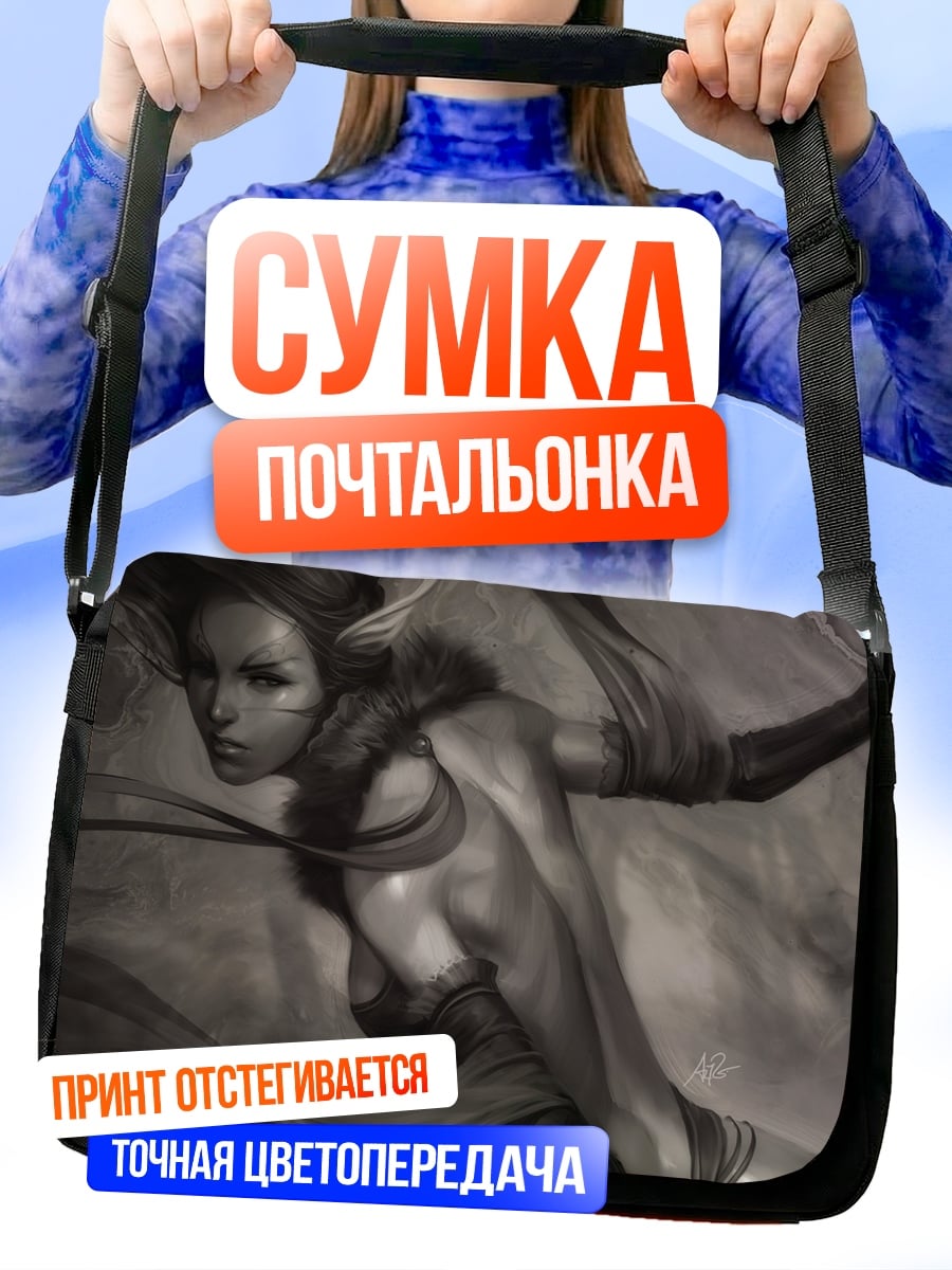 Сумка-почтальонка Воительница эльфов