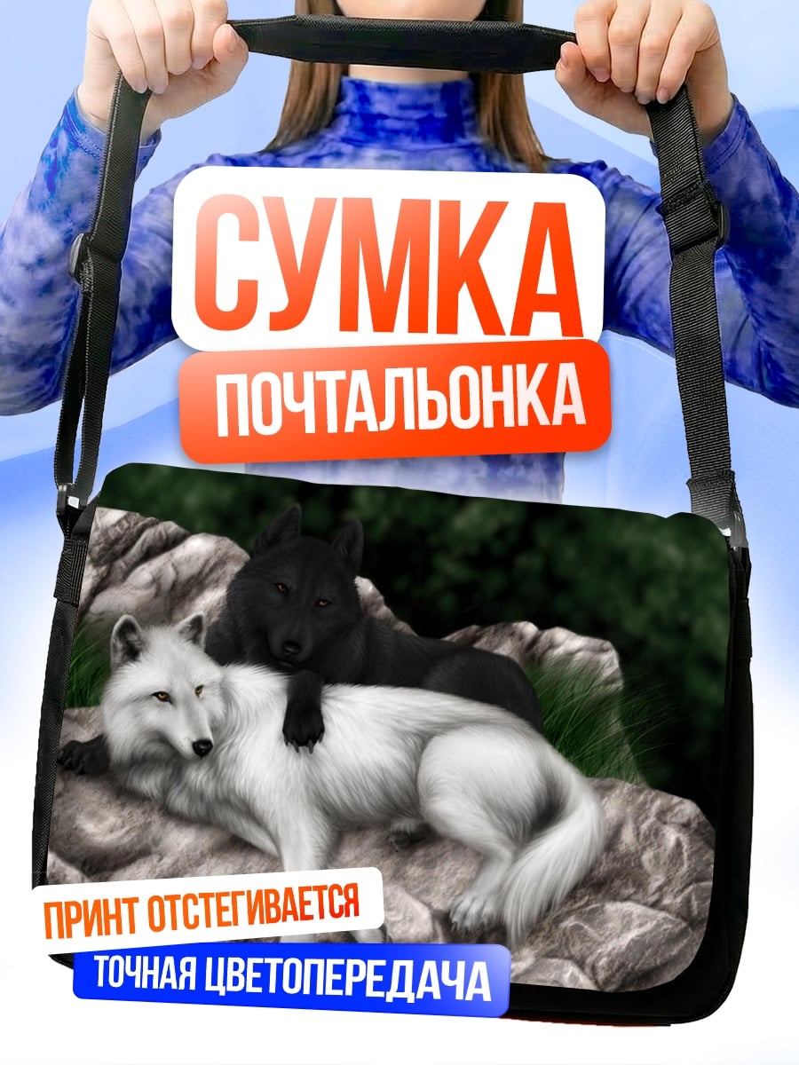 Сумка-почтальонка волчья пара